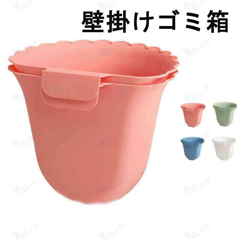 壁掛け式 壁掛けゴミ箱 ゴミ箱 トイレ コンパクトゴミ箱 キッチン ぶら下げゴミ箱 収納 省スペース おしゃれ ゴミ箱 ドア掛けゴミ箱 シンプル 軽い 雑貨 キッチン