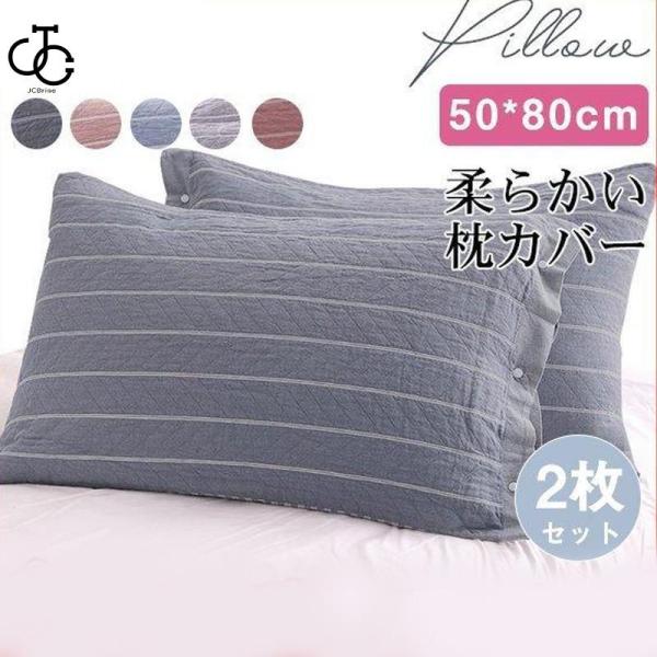 商品詳細： カラー：/A01/A02/A03/A04/A05 サイズ：/50*80cm（2枚セット） ■商品説明■ 通気性と吸放湿性優れて、夏の場合は、汗をかいても素早く湿気を吸い取り、 発散してくれるのでいつでもサラサラとした肌触りです。 洗濯機を使用することも、手洗いことで清潔できます。 豊富なカラーバリエーションにより、 季節ごとに組み合わせを変えることでオールシーズンお部屋を鮮やかに彩ってくれます。 ■製品仕様■ 素　材：コットン、その他 内容量：2枚セット サイズ：約50x80cm ■キーワード 枕カバー コットン 防ダニ 抗菌 防臭 消臭 吸水速乾 洗える 速乾 夏物 洗える 洗濯可能 まくらパッド 接触冷感枕カバー ひんやり枕 封筒式 丸洗い 熱中症対策 冷感 通気 吸湿 美肌 美髪 静電気防止 四季兼用 北欧柄 接触冷感 冷感 涼感 冷感パッド 冷感マット Q-MAX0.4以上 快適 夏用 涼しい 冷たい 夏 ひんやり シルク 美容 保湿 髪 可愛い 寝具 ピロケース商品詳細： カラー：/A01/A02/A03/A04/A05 サイズ：/50*80cm（2枚セット） ■商品説明■ 通気性と吸放湿性優れて、夏の場合は、汗をかいても素早く湿気を吸い取り、 発散してくれるのでいつでもサラサラとした肌触りです。 洗濯機を使用することも、手洗いことで清潔できます。 豊富なカラーバリエーションにより、 季節ごとに組み合わせを変えることでオールシーズンお部屋を鮮やかに彩ってくれます。 ■製品仕様■ 素　材：コットン、その他 内容量：2枚セット サイズ：約50x80cm ■キーワード 枕カバー コットン 防ダニ 抗菌 防臭 消臭 吸水速乾 洗える 速乾 夏物 洗える 洗濯可能 まくらパッド 接触冷感枕カバー ひんやり枕 封筒式 丸洗い 熱中症対策 冷感 通気 吸湿 美肌 美髪 静電気防止 四季兼用 北欧柄 接触冷感 冷感 涼感 冷感パッド 冷感マット Q-MAX0.4以上 快適 夏用 涼しい 冷たい 夏 ひんやり シルク 美容 保湿 髪 可愛い 寝具 ピロケース
