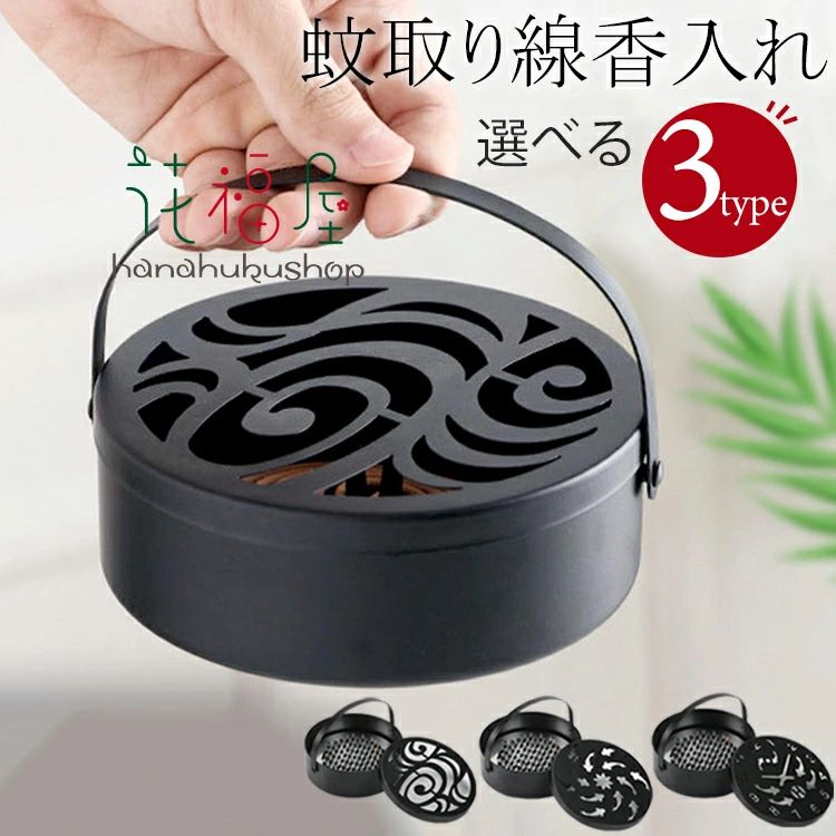 【商品コード】：y813711 【カラー】 ブラック type1 type2 type3 材質：ステンレス 原産国 : 中国 【この商品について】 直径約14cm、高4.8cm。直径13cm内の渦巻き線香適用。ハンドル付き、アウトドア用に持ち運び便利。 ステンレス製、加厚丈夫な蚊取り線香皿です。透かし彫りデザインの蓋、煙りは蓋の穴から出てきます。 内蔵線香置く用歯状トレー、火をつけた線香置くだけ、面倒な刺す不要、消えることも心配しません。 屋内でのご使用はもちろん、庭や畑、農業時、キャンプ、アウトドア、釣り、登山、バーベキューなどの屋外でもお使い頂けます。 蓋付き、発火後の灰の飛散を効果的に防止でき、清潔で衛生的です。他のアイテムが引火防ぐの安心設計。お子様やお年寄り、ペットにも安心。 ※簡易包装となりますのでご理解の程よろしくお願いします。 ※手動測定による1〜3cmの測定偏差を許容してください。 ※モニターや光の効果が異なるため、実際の色は写真の色と若干異なる場合があります。 ※仕様・デザインは改良のため予告なく変更することがあります。 【商品コード】：y813711【カラー】ブラックtype1 type2 type3材質：ステンレス原産国 : 中国【この商品について】直径約14cm、高4.8cm。直径13cm内の渦巻き線香適用。ハンドル付き、アウトドア用に持ち運び便利。ステンレス製、加厚丈夫な蚊取り線香皿です。透かし彫りデザインの蓋、煙りは蓋の穴から出てきます。内蔵線香置く用歯状トレー、火をつけた線香置くだけ、面倒な刺す不要、消えることも心配しません。屋内でのご使用はもちろん、庭や畑、農業時、キャンプ、アウトドア、釣り、登山、バーベキューなどの屋外でもお使い頂けます。蓋付き、発火後の灰の飛散を効果的に防止でき、清潔で衛生的です。他のアイテムが引火防ぐの安心設計。お子様やお年寄り、ペットにも安心。※簡易包装となりますのでご理解の程よろしくお願いします。※手動測定による1〜3cmの測定偏差を許容してください。※モニターや光の効果が異なるため、実際の色は写真の色と若干異なる場合があります。※仕様・デザインは改良のため予告なく変更することがあります。【商品コード】：y813711 【カラー】 ブラック type1 type2 type3 材質：ステンレス 原産国 : 中国 【この商品について】 直径約14cm、高4.8cm。直径13cm内の渦巻き線香適用。ハンドル付き、アウトドア用に持ち運び便利。 ステンレス製、加厚丈夫な蚊取り線香皿です。透かし彫りデザインの蓋、煙りは蓋の穴から出てきます。 内蔵線香置く用歯状トレー、火をつけた線香置くだけ、面倒な刺す不要、消えることも心配しません。 屋内でのご使用はもちろん、庭や畑、農業時、キャンプ、アウトドア、釣り、登山、バーベキューなどの屋外でもお使い頂けます。 蓋付き、発火後の灰の飛散を効果的に防止でき、清潔で衛生的です。他のアイテムが引火防ぐの安心設計。お子様やお年寄り、ペットにも安心。 ※簡易包装となりますのでご理解の程よろしくお願いします。 ※手動測定による1〜3cmの測定偏差を許容してください。 ※モニターや光の効果が異なるため、実際の色は写真の色と若干異なる場合があります。 ※仕様・デザインは改良のため予告なく変更することがあります。 【商品コード】：y813711【カラー】ブラックtype1 type2 type3材質：ステンレス原産国 : 中国【この商品について】直径約14cm、高4.8cm。直径13cm内の渦巻き線香適用。ハンドル付き、アウトドア用に持ち運び便利。ステンレス製、加厚丈夫な蚊取り線香皿です。透かし彫りデザインの蓋、煙りは蓋の穴から出てきます。内蔵線香置く用歯状トレー、火をつけた線香置くだけ、面倒な刺す不要、消えることも心配しません。屋内でのご使用はもちろん、庭や畑、農業時、キャンプ、アウトドア、釣り、登山、バーベキューなどの屋外でもお使い頂けます。蓋付き、発火後の灰の飛散を効果的に防止でき、清潔で衛生的です。他のアイテムが引火防ぐの安心設計。お子様やお年寄り、ペットにも安心。※簡易包装となりますのでご理解の程よろしくお願いします。※手動測定による1〜3cmの測定偏差を許容してください。※モニターや光の効果が異なるため、実際の色は写真の色と若干異なる場合があります。※仕様・デザインは改良のため予告なく変更することがあります。
