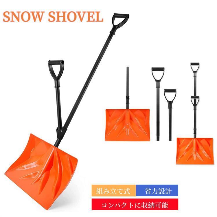 スノースコップ 雪かきスコップ 除雪 取っ手付き 省力設計 スノーダンプ 組み立て式 作業ラクラク スノーシャベル 便利グッズ 腰 腕 負担を軽減