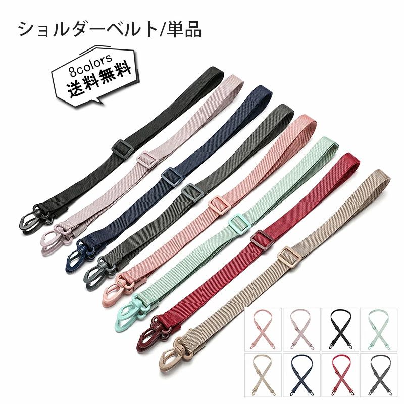 シンプルながら使いやすいショルダーベルトです。 程よい厚みと柔らかで疲れにくくて取り外し可能で便利です。 80-145cmまで長さ調節可能で色んなスタイルに対応できる。 斜め掛けと肩掛け、どちらにも応用できるアイテムです。 商品詳細　※記載のないアクセサリー、小物等は付属しません　 ■カラー:color1-8 ■サイズ:フリーサイズ：ベルト長:80-145cm ベルト幅:2cm 重量:約50g ■素材:ナイロンなど ※備考 ●実寸はメジャー採寸の為、若干の誤差が生じる場合があります。 ●色合いはモニター環境により若干の誤差が出ます。 ●海外製品のため、詳細タグなし。 ●本製品は生産過程におきまして、生地を織る際の糸の継ぎ目や多少のほつれが生じることがありまが、品質上は問題ありません。シンプルながら使いやすいショルダーベルトです。 程よい厚みと柔らかで疲れにくくて取り外し可能で便利です。 80-145cmまで長さ調節可能で色んなスタイルに対応できる。 斜め掛けと肩掛け、どちらにも応用できるアイテムです。 商品詳細　※記載のないアクセサリー、小物等は付属しません　 ■カラー:color1-8 ■サイズ:フリーサイズ：ベルト長:80-145cm ベルト幅:2cm 重量:約50g ■素材:ナイロンなど ※備考 ●実寸はメジャー採寸の為、若干の誤差が生じる場合があります。 ●色合いはモニター環境により若干の誤差が出ます。 ●海外製品のため、詳細タグなし。 ●本製品は生産過程におきまして、生地を織る際の糸の継ぎ目や多少のほつれが生じることがありまが、品質上は問題ありません。