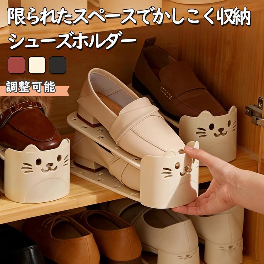 くつホルダー シューズホルダー スニーカー スリッパ 収納スタンド 収納 スタンド ホルダー スニーカークリーナー 足分 コンパクト 靴隙間収納 玄関 靴箱 省スペース くつ シューズ 靴収納 靴ホルダー 高さ調節 ハイヒール シューズスタンド【注意事項】製品更新により、予告なしで同じ商品がデザイン、色若干変わる場合がございますので、予めご了承下さい。撮影の為、画質等の関係上、色などが実際の商品と若干違ってしまうこともあるかもしれませんがご理解のほどご購入ください。予めご了承ください。サイズはスタッフによる平置き実測サイズの為、1~3cm誤差が生じる場合がございます。更新のタイミングによっては実在庫に相違が出る場合がございます。万が一商品に不具合がある場合は、無償交換返金は可能です。マイナス評価する前にご遠慮なく当店と連絡してください。【品質保証サービス】弊店はお客様に安心なサービスを提供しております。開封後の商品や、ご洗濯後の商品など、製品の品質の問題であれば、ご利用いただいてからのご変更や交換も対応しておりますので、ご安心ください。くつホルダー シューズホルダー スニーカー スリッパ 収納スタンド 収納 スタンド ホルダー スニーカークリーナー 足分 コンパクト 靴隙間収納 玄関 靴箱 省スペース くつ シューズ 靴収納 靴ホルダー 高さ調節 ハイヒール シューズスタンド【注意事項】製品更新により、予告なしで同じ商品がデザイン、色若干変わる場合がございますので、予めご了承下さい。撮影の為、画質等の関係上、色などが実際の商品と若干違ってしまうこともあるかもしれませんがご理解のほどご購入ください。予めご了承ください。サイズはスタッフによる平置き実測サイズの為、1~3cm誤差が生じる場合がございます。更新のタイミングによっては実在庫に相違が出る場合がございます。万が一商品に不具合がある場合は、無償交換返金は可能です。マイナス評価する前にご遠慮なく当店と連絡してください。【品質保証サービス】弊店はお客様に安心なサービスを提供しております。開封後の商品や、ご洗濯後の商品など、製品の品質の問題であれば、ご利用いただいてからのご変更や交換も対応しておりますので、ご安心ください。