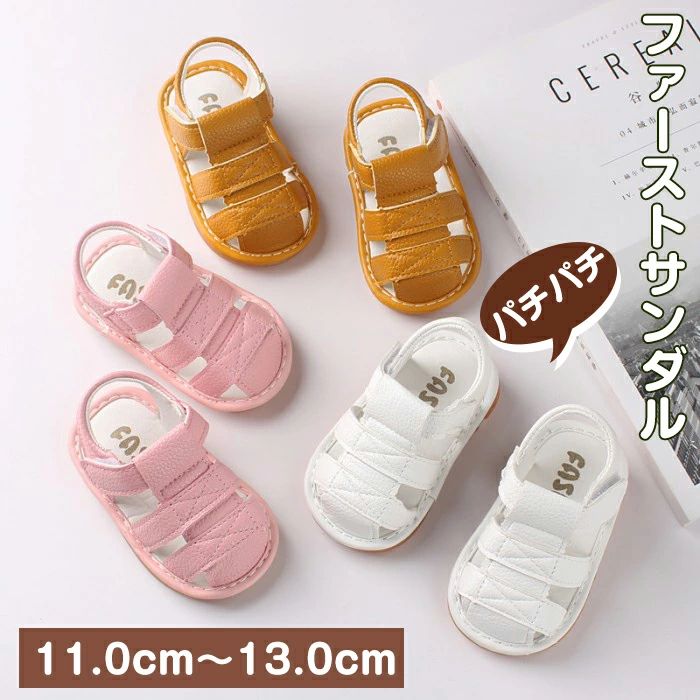 商品コード pfj-baby60 商品仕様 はじめての大地は、柔らかく、楽しいものであってほしい。 このサンダルは、赤ちゃんの「歩きたい」を、音と感触で応援する。一歩踏み出すたびに「パチパチ」と鳴く音が、笑顔と好奇心を引き出す。土台は、適度な弾力を持つ牛筋ゴム底。地面の感覚を伝えながらも、衝撃を吸収し、よろめきやすい足元をしっかり支える。 大切なのは、足を守る形。つま先は大きく覆って、何かにぶつかっても安心。かかとは、ぴったりとフィットするように立体的に成形されている。マジックテープは、足の甲の高さに合わせて、きつすぎず緩すぎない、ちょうどいいフィット感を生む。 汚れたら、拭くだけ。合成皮革の表面は、日常のちょっとした汚れも簡単に落とせる。 白、黄、ピンク。どの色も、小さな足元を愛らしく彩る。この夏、我が子の成長を感じる「音」とともに、最初の一歩を記録してみては。 サイズ 15(内寸11cm)/16(内寸11.5cm)/17(内寸12cm)/18(内寸12.5cm)/19(内寸13cm) カラー ホワイト/イエロー/ピンク 素材 pu+ゴム 原産国 中国 注意事項 ※お客様のモニター環境により実物の色合いと若干お色目が異なる場合がございます。 ※商品生地、色合い、コサージュやその他装飾部品の色やデザイン等、生産時期によって、差異が生じます。そのため、同じ商品を複数点ご購入の場合、場合によって色、コサージュのデザイン等差異がでる場合がございます。ご了承ください。 ※着用・保管頂きます際には他のものとの摩擦などにより色移りや傷になる場合が 御座いますのでご注意ください。 メーカー希望小売価格はメーカーサイトに基づいて掲載しています商品コード pfj-baby60 商品仕様 はじめての大地は、柔らかく、楽しいものであってほしい。 このサンダルは、赤ちゃんの「歩きたい」を、音と感触で応援する。一歩踏み出すたびに「パチパチ」と鳴く音が、笑顔と好奇心を引き出す。土台は、適度な弾力を持つ牛筋ゴム底。地面の感覚を伝えながらも、衝撃を吸収し、よろめきやすい足元をしっかり支える。 大切なのは、足を守る形。つま先は大きく覆って、何かにぶつかっても安心。かかとは、ぴったりとフィットするように立体的に成形されている。マジックテープは、足の甲の高さに合わせて、きつすぎず緩すぎない、ちょうどいいフィット感を生む。 汚れたら、拭くだけ。合成皮革の表面は、日常のちょっとした汚れも簡単に落とせる。 白、黄、ピンク。どの色も、小さな足元を愛らしく彩る。この夏、我が子の成長を感じる「音」とともに、最初の一歩を記録してみては。 サイズ 15(内寸11cm)/16(内寸11.5cm)/17(内寸12cm)/18(内寸12.5cm)/19(内寸13cm) カラー ホワイト/イエロー/ピンク 素材 pu+ゴム 原産国 中国 注意事項 ※お客様のモニター環境により実物の色合いと若干お色目が異なる場合がございます。 ※商品生地、色合い、コサージュやその他装飾部品の色やデザイン等、生産時期によって、差異が生じます。そのため、同じ商品を複数点ご購入の場合、場合によって色、コサージュのデザイン等差異がでる場合がございます。ご了承ください。 ※着用・保管頂きます際には他のものとの摩擦などにより色移りや傷になる場合が 御座いますのでご注意ください。 メーカー希望小売価格はメーカーサイトに基づいて掲載しています