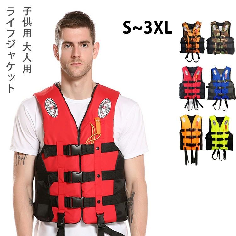 反射帯付き ライフジャケット 防災 大きいサイズ フローティングベスト 水害 子供用 シュノーケルジャケット ライフジャケットベスト 男女兼用 ベスト型 大人用 呼び子付け S~3XL 救命胴衣
