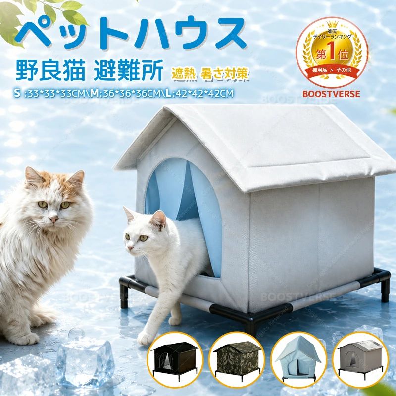 ユニークなペットハウス：猫ハウス 屋外用 は優れたオックスフォード布と耐久性のある PVC ボードで作られており、素材は頑丈で耐久性があり、防水性と防風性があり、猫に優れた保護を提供します。猫の家はしっかりとした構造になっており、猫にとってより快適です。 耐雪性と防水性：猫ハウスは傾斜した屋根と PVC のトップカバーデザインを特徴としており、雪の積もりを効果的に防ぎながら雪の圧力に耐え、猫を乾燥した状態に保ち、暖かく保ちます。防水設計により雨水の蓄積を効果的に防ぎ、猫に理想的な保護を提供します。 取り付け簡単：必要な付属品がすべて付属しており、屋外の猫ハウスの組み立ては非常に簡単で、追加のツールは必要ありません。屋根とハウス本体はジッパーで接続されています。スタンドの組み立ては簡単で、全体のプロセスはわずか数分で完了します。 四季通用：夏の暑い日に猫ハウスの内袋に保冷剤を入れておけば、一日中ペットを涼しく保つことができ、熱中症対策にもなります。寒い冬には、中に温かい湯たんぽを入れて暖かい巣に変えれば、ペットは寒い冬を怖がらなくなります。 幅広い用途に対応：猫小屋 屋外 は適応性が高く、耐候性にも優れているため、季節を問わず猫にとって最適な選択肢となります。美しさと実用性を完璧に兼ね備えており、あなたの猫の友達にくつろぎを与え、暑い夏は涼しく、寒い冬は暖かく保ち、屋外スペースに魅力を加えます。ユニークなペットハウス：猫ハウス 屋外用 は優れたオックスフォード布と耐久性のある PVC ボードで作られており、素材は頑丈で耐久性があり、防水性と防風性があり、猫に優れた保護を提供します。猫の家はしっかりとした構造になっており、猫にとってより快適です。 耐雪性と防水性：猫ハウスは傾斜した屋根と PVC のトップカバーデザインを特徴としており、雪の積もりを効果的に防ぎながら雪の圧力に耐え、猫を乾燥した状態に保ち、暖かく保ちます。防水設計により雨水の蓄積を効果的に防ぎ、猫に理想的な保護を提供します。 取り付け簡単：必要な付属品がすべて付属しており、屋外の猫ハウスの組み立ては非常に簡単で、追加のツールは必要ありません。屋根とハウス本体はジッパーで接続されています。スタンドの組み立ては簡単で、全体のプロセスはわずか数分で完了します。 四季通用：夏の暑い日に猫ハウスの内袋に保冷剤を入れておけば、一日中ペットを涼しく保つことができ、熱中症対策にもなります。寒い冬には、中に温かい湯たんぽを入れて暖かい巣に変えれば、ペットは寒い冬を怖がらなくなります。 幅広い用途に対応：猫小屋 屋外 は適応性が高く、耐候性にも優れているため、季節を問わず猫にとって最適な選択肢となります。美しさと実用性を完璧に兼ね備えており、あなたの猫の友達にくつろぎを与え、暑い夏は涼しく、寒い冬は暖かく保ち、屋外スペースに魅力を加えます。
