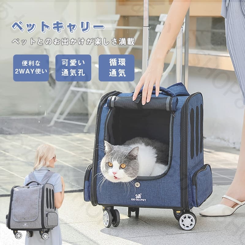 ペットキャリー リュック キャスター付き 猫 猫用 キャリー カート 犬 小型犬 ペッ...