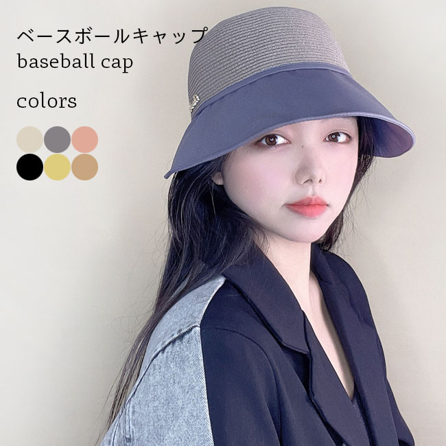 ■夏ならではの麦わら素材、レディースベースボールキャップ レディースベースボールキャップが新入荷 頭まわりがマジックテープで調整できてよりフィット感の高い被り心地 通気性に優れ、爽やかな素材を採用、決して蒸れ感がしません 広いつばにより強い日差しから守られ、夏シーズンに欠かせないアイテム 服に合わせるように、落ち着きのあるカラバリが用意されました 毎日被りたくなる、いろんなコーデになじみやすいファッション小物 折りたたみ可能の仕様なので、収納や持ち運びもとても便利 通勤も旅行も日常も、幅広いシチュエーションで活躍できます 商品詳細 レディースベースボールキャップが新入荷 頭まわりがマジックテープで調整できてよりフィット感の高い被り心地 通気性に優れ、爽やかな素材を採用、決して蒸れ感がしません 広いつばにより強い日差しから守られ、夏シーズンに欠かせないアイテム 服に合わせるように、落ち着きのあるカラバリが用意されました 毎日被りたくなる、いろんなコーデになじみやすいファッション小物 折りたたみ可能の仕様なので、収納や持ち運びもとても便利 通勤も旅行も日常も、幅広いシチュエーションで活躍できます SPEC カラー：イエロー　キャメル　ブラック　ピンク　グレー　ベージュ 素材　ポリエステル　麦わら サイズ（cm）　F F　頭まわり54-59　ツバ広さ9.6 ご注意：※素人採寸ですので、若干の誤差がございます、ご了承ください。 中国製 made in China 知っておいて頂きたいこと ※濡れたままの放置や長時間の浸漬はしないで下さい。※汗や雨で湿った状態では特に、注意が必要です。淡い色の衣類・バッグ等を一緒に使用される際にもご注意下さい。※平らな面に置いて測定しておりますので、実際に着用されるとサイズが異なる場合がございますが、予めご了承下さい。※画面上の色はブラウザや設定により、実物とは異なる場合があります。ご了承の上ご注文下さい。 メーカー希望小売価格はメーカーカタログに基づいて掲載しています■夏ならではの麦わら素材、レディースベースボールキャップ レディースベースボールキャップが新入荷 頭まわりがマジックテープで調整できてよりフィット感の高い被り心地 通気性に優れ、爽やかな素材を採用、決して蒸れ感がしません 広いつばにより強い日差しから守られ、夏シーズンに欠かせないアイテム 服に合わせるように、落ち着きのあるカラバリが用意されました 毎日被りたくなる、いろんなコーデになじみやすいファッション小物 折りたたみ可能の仕様なので、収納や持ち運びもとても便利 通勤も旅行も日常も、幅広いシチュエーションで活躍できます 商品詳細 レディースベースボールキャップが新入荷 頭まわりがマジックテープで調整できてよりフィット感の高い被り心地 通気性に優れ、爽やかな素材を採用、決して蒸れ感がしません 広いつばにより強い日差しから守られ、夏シーズンに欠かせないアイテム 服に合わせるように、落ち着きのあるカラバリが用意されました 毎日被りたくなる、いろんなコーデになじみやすいファッション小物 折りたたみ可能の仕様なので、収納や持ち運びもとても便利 通勤も旅行も日常も、幅広いシチュエーションで活躍できます SPEC カラー：イエロー　キャメル　ブラック　ピンク　グレー　ベージュ 素材　ポリエステル　麦わら サイズ（cm）　F F　頭まわり54-59　ツバ広さ9.6 ご注意：※素人採寸ですので、若干の誤差がございます、ご了承ください。 中国製 made in China 知っておいて頂きたいこと ※濡れたままの放置や長時間の浸漬はしないで下さい。※汗や雨で湿った状態では特に、注意が必要です。淡い色の衣類・バッグ等を一緒に使用される際にもご注意下さい。※平らな面に置いて測定しておりますので、実際に着用されるとサイズが異なる場合がございますが、予めご了承下さい。※画面上の色はブラウザや設定により、実物とは異なる場合があります。ご了承の上ご注文下さい。 メーカー希望小売価格はメーカーカタログに基づいて掲載しています