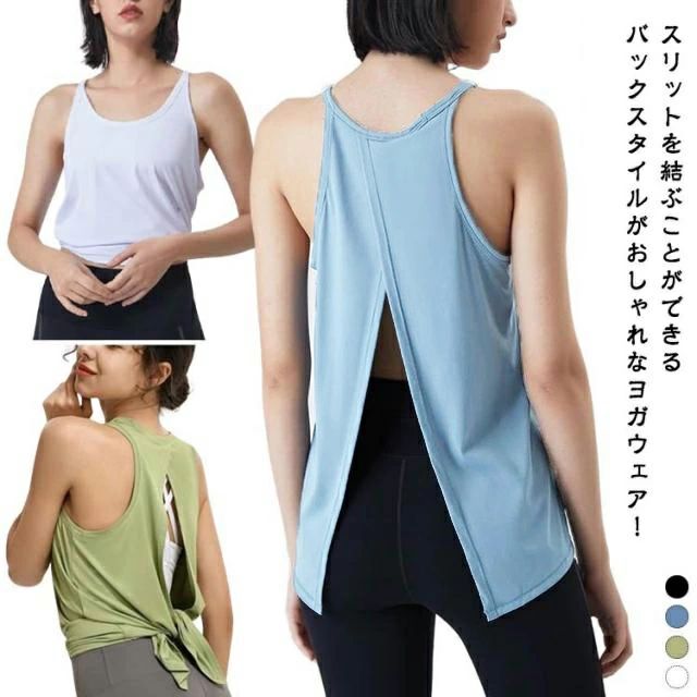 スリットを結ぶことができるバックスタイルがおしゃれなヨガウェア！燕尾型スリットが入っているので、結んでショート丈にアレンジしてもステキです！丈長めなバックの裾はヒップ周りをしっかり隠してくれます。メッシュデザイン、汗を吸収して素早く乾かし、爽やかな状態を保ちます。ゆったりとしたシルエット、伸縮性抜群で、大きな動きでも妨げません。 サイズ S M L サイズについての説明 ※サイズ表の実寸法は商品によって1-3cm程度の誤差がある場合がございます。 素材 ポリエステル 色 白 黒 青 緑 備考 ●サイズ詳細等の測り方はスタッフ間で統一、徹底はしておりますが、実寸は商品によって若干の誤差(1cm〜3cm )がある場合がございますので、予めご了承ください。 ●商品の色は、撮影時の光や、お客様のモニターの色具合などにより、実際の商品と異なる場合がございます。あらかじめ、ご了承ください。 ●製品によっては、生地の特性上、洗濯時に縮む場合がございますので洗濯時はご注意下さいませ。 ▼色味の強い製品によっては他の衣類などに色移りする場合もございますので、速やかに（脱水、乾燥等）するようにお願いいたします。 ▼生地によっては摩擦や汗、雨などで濡れた時は、他の製品に移染する恐れがございますので、着用の際はご注意下さい。 ▼生地の特性上、やや匂いが強く感じられるものもございます。数日のご使用や陰干しなどで気になる匂いはほとんど感じられなくなります。スリットを結ぶことができるバックスタイルがおしゃれなヨガウェア！燕尾型スリットが入っているので、結んでショート丈にアレンジしてもステキです！丈長めなバックの裾はヒップ周りをしっかり隠してくれます。メッシュデザイン、汗を吸収して素早く乾かし、爽やかな状態を保ちます。ゆったりとしたシルエット、伸縮性抜群で、大きな動きでも妨げません。 サイズ S M L サイズについての説明 ※サイズ表の実寸法は商品によって1-3cm程度の誤差がある場合がございます。 素材 ポリエステル 色 白 黒 青 緑 備考 ●サイズ詳細等の測り方はスタッフ間で統一、徹底はしておりますが、実寸は商品によって若干の誤差(1cm〜3cm )がある場合がございますので、予めご了承ください。 ●商品の色は、撮影時の光や、お客様のモニターの色具合などにより、実際の商品と異なる場合がございます。あらかじめ、ご了承ください。 ●製品によっては、生地の特性上、洗濯時に縮む場合がございますので洗濯時はご注意下さいませ。 ▼色味の強い製品によっては他の衣類などに色移りする場合もございますので、速やかに（脱水、乾燥等）するようにお願いいたします。 ▼生地によっては摩擦や汗、雨などで濡れた時は、他の製品に移染する恐れがございますので、着用の際はご注意下さい。 ▼生地の特性上、やや匂いが強く感じられるものもございます。数日のご使用や陰干しなどで気になる匂いはほとんど感じられなくなります。