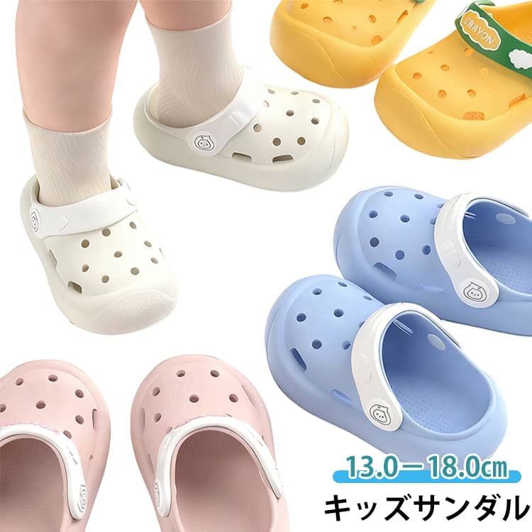 超軽いEVA発泡フォームを使ったクロッグサンダル。水やゴミを払いやすく、足元を涼しくキープする先進的なトゥボックスの通気孔防水、速乾性でお手入れ簡単フィット感抜群で安心の可動式ヒールストラップ軽い履き心地と、汚れや水に強い素材でアウトドアやレジャーシーンにも活躍する優れもの。 サイズ 13cm 14cm 15cm 16cm 17cm 18cm サイズについての説明 13cm 14cm 15cm 16cm 17cm 18cm 素材 EVA 色 ピンク ホワイト ブルー イエロー ブラック 備考 ●サイズ詳細等の測り方はスタッフ間で統一、徹底はしておりますが、実寸は商品によって若干の誤差(1cm〜3cm )がある場合がございますので、予めご了承ください。 ●商品の色は、撮影時の光や、お客様のモニターの色具合などにより、実際の商品と異なる場合がございます。あらかじめ、ご了承ください。 ●製品によっては、生地の特性上、洗濯時に縮む場合がございますので洗濯時はご注意下さいませ。 ▼色味の強い製品によっては他の衣類などに色移りする場合もございますので、速やかに（脱水、乾燥等）するようにお願いいたします。 ▼生地によっては摩擦や汗、雨などで濡れた時は、他の製品に移染する恐れがございますので、着用の際はご注意下さい。 ▼生地の特性上、やや匂いが強く感じられるものもございます。数日のご使用や陰干しなどで気になる匂いはほとんど感じられなくなります。超軽いEVA発泡フォームを使ったクロッグサンダル。水やゴミを払いやすく、足元を涼しくキープする先進的なトゥボックスの通気孔防水、速乾性でお手入れ簡単フィット感抜群で安心の可動式ヒールストラップ軽い履き心地と、汚れや水に強い素材でアウトドアやレジャーシーンにも活躍する優れもの。 サイズ 13cm 14cm 15cm 16cm 17cm 18cm サイズについての説明 13cm 14cm 15cm 16cm 17cm 18cm 素材 EVA 色 ピンク ホワイト ブルー イエロー ブラック 備考 ●サイズ詳細等の測り方はスタッフ間で統一、徹底はしておりますが、実寸は商品によって若干の誤差(1cm〜3cm )がある場合がございますので、予めご了承ください。 ●商品の色は、撮影時の光や、お客様のモニターの色具合などにより、実際の商品と異なる場合がございます。あらかじめ、ご了承ください。 ●製品によっては、生地の特性上、洗濯時に縮む場合がございますので洗濯時はご注意下さいませ。 ▼色味の強い製品によっては他の衣類などに色移りする場合もございますので、速やかに（脱水、乾燥等）するようにお願いいたします。 ▼生地によっては摩擦や汗、雨などで濡れた時は、他の製品に移染する恐れがございますので、着用の際はご注意下さい。 ▼生地の特性上、やや匂いが強く感じられるものもございます。数日のご使用や陰干しなどで気になる匂いはほとんど感じられなくなります。