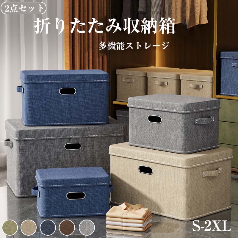 かわいい 蓋つき おしゃれ フタ付き 収納 衣類 収納ボックス 北欧 押入れ収納 ベッド下 蓋付き 引き出し 取って付 折りたたみ 深型 コットンリネン 2個 布 おもちゃ 一人暮らし 収納上手 収納ケース 小物 大容量