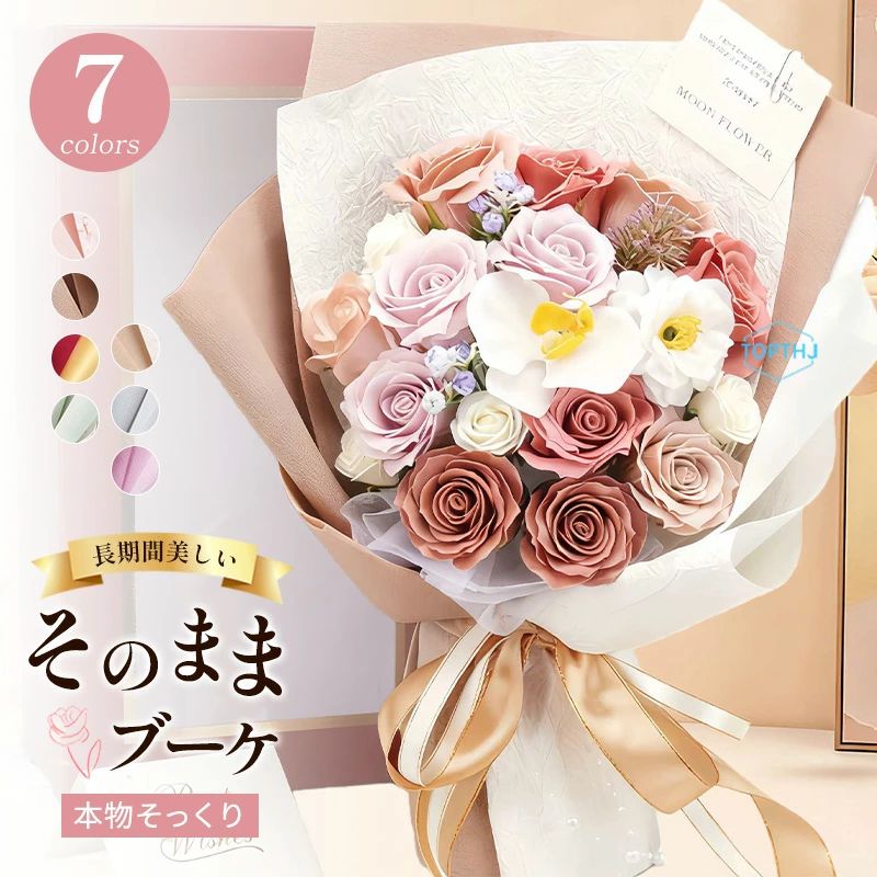 ◆【商品説明】 ■カラー：レッド、ピンク、ブルー、パープル、ブラウン、グリーン、イエロー 本物そっくりの艶やかな花びらが特徴で、触れると上品な香りが漂います。 水やり不要で長期間美しさを保て、インテリアとして部屋に飾れるほか、せっけんとしても使用可能です。手洗いや入浴時に使うと、肌に優しく泡立ち、潤いを与えます。 誕生日やバレンタインデーのギフトに最適で、実用性と装飾性を兼ね備えた特別なプレゼントです。 【注意事項】 ※製品更新により、予告なしで同じ商品がデザイン、色若干変わる場合がございますので、予めご了承下さい。 ※撮影の為、画質等の関係上、色などが実際の商品と若干違ってしまうこともあるかもしれませんがご理解のほどご購入ください。予めご了承ください。 ※サイズはスタッフによる平置き実測サイズの為、1~3cm誤差が生じる場合がございます。 ※更新のタイミングによっては実在庫に相違が出る場合がございます。 ※万が一商品に不具合がある場合は、無償交換・返金は可能です。マイナス評価する前にご遠慮なく当店と連絡してください。 【品質保証サービス】 弊店はお客様に安心なサービスを提供しております。 開封後の商品や、ご洗濯後の商品など、製品の品質の問題であれば、ご利用いただいてからのご変更や交換も対応しておりますので、ご安心ください。◆【商品説明】 ■カラー：レッド、ピンク、ブルー、パープル、ブラウン、グリーン、イエロー 本物そっくりの艶やかな花びらが特徴で、触れると上品な香りが漂います。 水やり不要で長期間美しさを保て、インテリアとして部屋に飾れるほか、せっけんとしても使用可能です。手洗いや入浴時に使うと、肌に優しく泡立ち、潤いを与えます。 誕生日やバレンタインデーのギフトに最適で、実用性と装飾性を兼ね備えた特別なプレゼントです。 【注意事項】 ※製品更新により、予告なしで同じ商品がデザイン、色若干変わる場合がございますので、予めご了承下さい。 ※撮影の為、画質等の関係上、色などが実際の商品と若干違ってしまうこともあるかもしれませんがご理解のほどご購入ください。予めご了承ください。 ※サイズはスタッフによる平置き実測サイズの為、1~3cm誤差が生じる場合がございます。 ※更新のタイミングによっては実在庫に相違が出る場合がございます。 ※万が一商品に不具合がある場合は、無償交換・返金は可能です。マイナス評価する前にご遠慮なく当店と連絡してください。 【品質保証サービス】 弊店はお客様に安心なサービスを提供しております。 開封後の商品や、ご洗濯後の商品など、製品の品質の問題であれば、ご利用いただいてからのご変更や交換も対応しておりますので、ご安心ください。