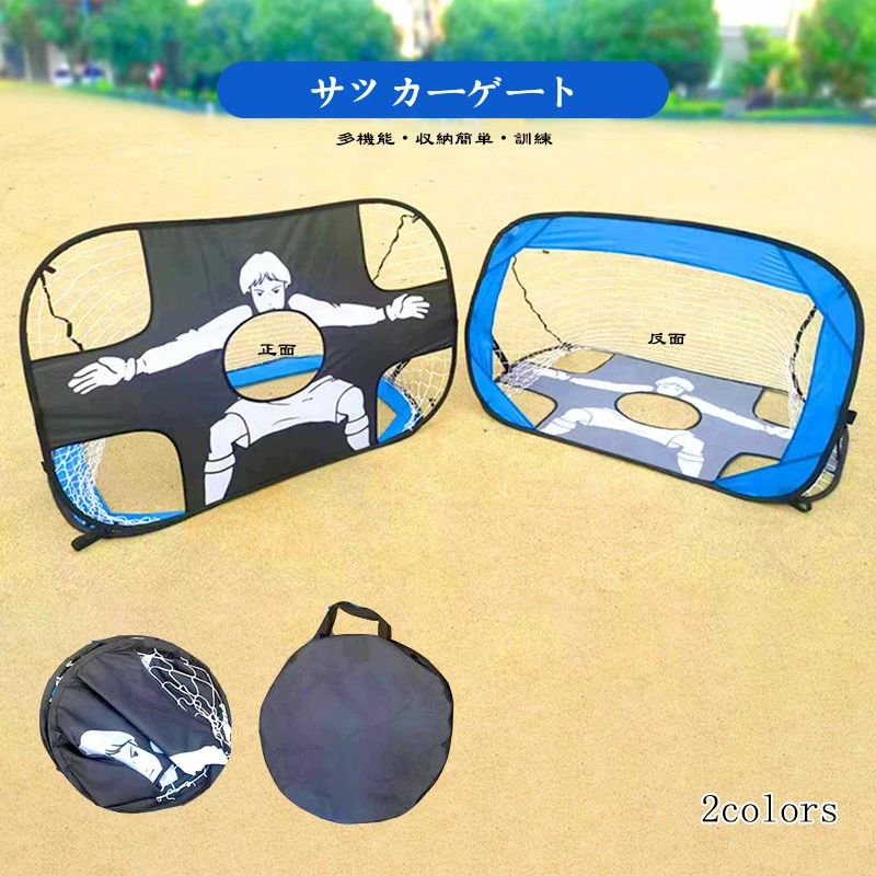 ポップアップ スポーツ キッズサッカーゴール プレゼント 子供 ポータブル 小学生 コンパクト 室内 アウトドア 自宅の練習に 折りたたみ サッカーゴール 子供用 室外 サッカーターゲットネット 自宅 屋外