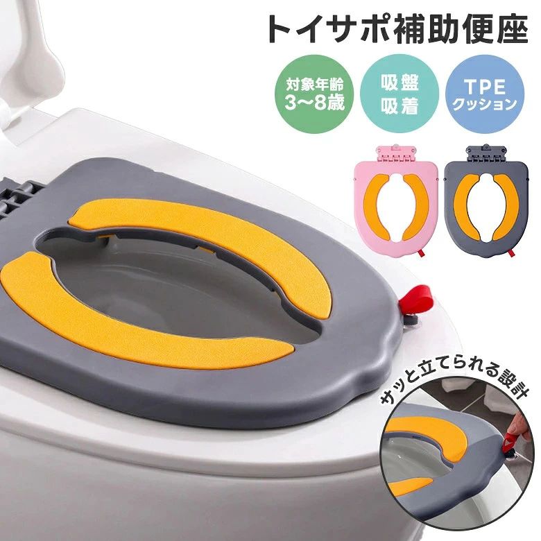 商品紹介 6つの吸盤でぴたっと安定。使用中も安定して、ズレにくい。底部の6つの吸盤で、便座にぴたっとしっかりフィット。ぐらつきを抑えて、安定した使い心地です。TPEクッションを採用。オールシーズンOK、快適な座り心地。柔軟性・耐久性・通気性をバランスよく備えた構造。サッと持ち上げフック設計。軽く持ち上げるだけで、立てられる。使用しないときは、さっと立てるだけ。手軽に持ち上げて、収納やお手入れも簡単です。携行しやすい補助便座。外出時にもさっと持っていける。およそ1歳頃から使用でき、お子様のトイレトレーニングを全面的にサポートします。サイズ： 着丈袖丈胸囲推奨身長 27cm×35.7cm注意事項・使用時の破損や事故等につきましては責任を負いかねます。・輸入品の為、輸送の際に生じるキズ・汚れ・箱潰れがある場合がございますが新品です。・サイズ・重量は、多少の誤差が生じる場合がございます。・お使いのブラウザや設定により、画像と実際の商品との若干の色の違いが生じる場合がございます。・色の違いでの交換についてはお客様都合となります。・あくまで画像はイメージですので、商品改良の為パッケージや一部仕様が少し変更になる場合もございます。・お使いのブラウザや設定により、画像と実際の商品との若干の色の違いが生じる場合がございます。生産国中国 メーカー希望小売価格はメーカーカタログに基づいて掲載しています 商品説明 商品説明 6つの吸盤でぴたっと安定。 使用中も安定して、ズレにくい。 底部の6つの吸盤で、便座にぴたっとしっかりフィット。 ぐらつきを抑えて、安定した使い心地です。 TPEクッションを採用。 オールシーズンOK、快適な座り心地。 柔軟性・耐久性・通気性をバランスよく備えた構造。 サッと持ち上げフック設計。 軽く持ち上げるだけで、立てられる。 使用しないときは、さっと立てるだけ。 手軽に持ち上げて、収納やお手入れも簡単です。 携行しやすい補助便座。 外出時にもさっと持っていける。 およそ1歳頃から使用でき、 お子様のトイレトレーニングを 全面的にサポートします。 サイズ 27cm×35.7cm 注意事項 ・使用時の破損や事故等につきましては責任を負いかねます。 ・輸入品の為、輸送の際に生じるキズ・汚れ・箱潰れがある場合がございますが新品です。 ・サイズ・重量は、多少の誤差が生じる場合がございます。 ・お使いのブラウザや設定により、画像と実際の商品との若干の色の違いが生じる場合がございます。 ・色の違いでの交換についてはお客様都合となります。 ・あくまで画像はイメージですので、商品改良の為パッケージや一部仕様が少し変更になる場合もございます。 ・お使いのブラウザや設定により、画像と実際の商品との若干の色の違いが生じる場合がございます。 ▼キーワードトイレサポート トイレ補助 トイサポ 補助便座 吸盤 吸着 ぴたっと安定 ズレにくい TPEクッション 心地よい座面 トイレ サポート トイレトレーニング フック設計 カンタン取り付け 水洗いOK 丸ごと洗える いつも清潔 外出 旅行 便利 実用的 使いやすい商品紹介 6つの吸盤でぴたっと安定。使用中も安定して、ズレにくい。底部の6つの吸盤で、便座にぴたっとしっかりフィット。ぐらつきを抑えて、安定した使い心地です。TPEクッションを採用。オールシーズンOK、快適な座り心地。柔軟性・耐久性・通気性をバランスよく備えた構造。サッと持ち上げフック設計。軽く持ち上げるだけで、立てられる。使用しないときは、さっと立てるだけ。手軽に持ち上げて、収納やお手入れも簡単です。携行しやすい補助便座。外出時にもさっと持っていける。およそ1歳頃から使用でき、お子様のトイレトレーニングを全面的にサポートします。サイズ： 着丈袖丈胸囲推奨身長 27cm×35.7cm注意事項・使用時の破損や事故等につきましては責任を負いかねます。・輸入品の為、輸送の際に生じるキズ・汚れ・箱潰れがある場合がございますが新品です。・サイズ・重量は、多少の誤差が生じる場合がございます。・お使いのブラウザや設定により、画像と実際の商品との若干の色の違いが生じる場合がございます。・色の違いでの交換についてはお客様都合となります。・あくまで画像はイメージですので、商品改良の為パッケージや一部仕様が少し変更になる場合もございます。・お使いのブラウザや設定により、画像と実際の商品との若干の色の違いが生じる場合がございます。生産国中国 メーカー希望小売価格はメーカーカタログに基づいて掲載しています 商品説明 商品説明 6つの吸盤でぴたっと安定。 使用中も安定して、ズレにくい。 底部の6つの吸盤で、便座にぴたっとしっかりフィット。 ぐらつきを抑えて、安定した使い心地です。 TPEクッションを採用。 オールシーズンOK、快適な座り心地。 柔軟性・耐久性・通気性をバランスよく備えた構造。 サッと持ち上げフック設計。 軽く持ち上げるだけで、立てられる。 使用しないときは、さっと立てるだけ。 手軽に持ち上げて、収納やお手入れも簡単です。 携行しやすい補助便座。 外出時にもさっと持っていける。 およそ1歳頃から使用でき、 お子様のトイレトレーニングを 全面的にサポートします。 サイズ 27cm×35.7cm 注意事項 ・使用時の破損や事故等につきましては責任を負いかねます。 ・輸入品の為、輸送の際に生じるキズ・汚れ・箱潰れがある場合がございますが新品です。 ・サイズ・重量は、多少の誤差が生じる場合がございます。 ・お使いのブラウザや設定により、画像と実際の商品との若干の色の違いが生じる場合がございます。 ・色の違いでの交換についてはお客様都合となります。 ・あくまで画像はイメージですので、商品改良の為パッケージや一部仕様が少し変更になる場合もございます。 ・お使いのブラウザや設定により、画像と実際の商品との若干の色の違いが生じる場合がございます。 ▼キーワードトイレサポート トイレ補助 トイサポ 補助便座 吸盤 吸着 ぴたっと安定 ズレにくい TPEクッション 心地よい座面 トイレ サポート トイレトレーニング フック設計 カンタン取り付け 水洗いOK 丸ごと洗える いつも清潔 外出 旅行 便利 実用的 使いやすい
