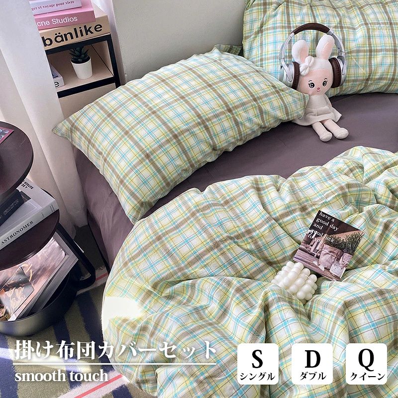 セット内容1.枕カバー・シングルx1・ダブル/クイーンx22.シーツx1（マットレス・敷布団兼用）3.掛け布団力バーx1サイズ・掛け布団カバーシングル：150×200cmダブル：200×230cmクイーン：220×240cm・マットレス・敷布団兼用シーツシングル：160×240cmダブル：240×250cmクイーン：240×270cm・枕カバー：48×74cm用ポイント「極上の睡眠をサポートする布団カバー」極上の肌触りと暖かさで、寒い季節も心地よく包まれます。高品質な素材で通気性も良く、一年中快適に使用可能。さらに、シワになりにくいからお手入れもラクラク！洗練されたデザインと豊富なカラーで、お部屋の雰囲気も一新。自分へのご褒美や大切な方への贈り物にもぴったりです。洗練されたデザインと豊富なカラーバリエーションで、手軽にお部屋の雰囲気を一新！毎日の暮らしをちょっとした贅沢に変えませんか？注意事項★商品写真はできる限り実物の色に近づけるよう加工しておりますが、お客様のお使いのモニター設定、お部屋の照明等により実際の商品と色味が異なる場合がございます。★生地のカッティングにより画像と異なる場合がございます。同商品、同色におきましても色(染料)やロットによって伸縮性・伸び率が異なる場合がございます。★サイズ詳細等の測り方はスタッフ間で統一、徹底はしておりますが、若干の誤差(約2〜3cm前後)がある場合がございます。関連ワード布団カバー 3点セット 4点セット 布団カバーセット シングル セミダブル ダブル 布団カバー 掛け布団カバー 掛けカバー 掛布団カバー 敷き布団カバー 敷きカバー 敷カバー 洋式 ベッドマットレス マットレスシーツ シーツセット 枕カバー まくらカバー 無地 シンプル かわいい 新生活 男性 女性 男女兼用 一人暮らし 就職 進学 寝具 春用 夏用 冬用 秋用 プレゼント ギフト 布団カバー シングル セミダブル ダブル ふとんカバー 毛布カバー 冬 冬用 厚手 二枚合わせ 暖かい毛布 あったか毛布 冬用毛布 掛毛布 掛け毛布 洗濯OK 2層毛布 ふわふわ 寝具 贅沢 高級 安心 お肌に優しい 洗濯可 通販 洋式 人気 おすすめ すぐ乾く 衛生的 柔らかい 通気性 春 秋 冬 人気 高品質 上質 洗濯機可 毛玉にならない シングルサイズ 睡眠 昼寝 安眠 プレゼント 就職 入社 新生活 新年度 お盆 帰省 敬老の日 新生活応援セット内容1.枕カバー・シングルx1・ダブル/クイーンx22.シーツx1（マットレス・敷布団兼用）3.掛け布団力バーx1サイズ・掛け布団カバーシングル：150×200cmダブル：200×230cmクイーン：220×240cm・マットレス・敷布団兼用シーツシングル：160×240cmダブル：240×250cmクイーン：240×270cm・枕カバー：48×74cm用ポイント「極上の睡眠をサポートする布団カバー」極上の肌触りと暖かさで、寒い季節も心地よく包まれます。高品質な素材で通気性も良く、一年中快適に使用可能。さらに、シワになりにくいからお手入れもラクラク！洗練されたデザインと豊富なカラーで、お部屋の雰囲気も一新。自分へのご褒美や大切な方への贈り物にもぴったりです。洗練されたデザインと豊富なカラーバリエーションで、手軽にお部屋の雰囲気を一新！毎日の暮らしをちょっとした贅沢に変えませんか？注意事項★商品写真はできる限り実物の色に近づけるよう加工しておりますが、お客様のお使いのモニター設定、お部屋の照明等により実際の商品と色味が異なる場合がございます。★生地のカッティングにより画像と異なる場合がございます。同商品、同色におきましても色(染料)やロットによって伸縮性・伸び率が異なる場合がございます。★サイズ詳細等の測り方はスタッフ間で統一、徹底はしておりますが、若干の誤差(約2〜3cm前後)がある場合がございます。関連ワード布団カバー 3点セット 4点セット 布団カバーセット シングル セミダブル ダブル 布団カバー 掛け布団カバー 掛けカバー 掛布団カバー 敷き布団カバー 敷きカバー 敷カバー 洋式 ベッドマットレス マットレスシーツ シーツセット 枕カバー まくらカバー 無地 シンプル かわいい 新生活 男性 女性 男女兼用 一人暮らし 就職 進学 寝具 春用 夏用 冬用 秋用 プレゼント ギフト 布団カバー シングル セミダブル ダブル ふとんカバー 毛布カバー 冬 冬用 厚手 二枚合わせ 暖かい毛布 あったか毛布 冬用毛布 掛毛布 掛け毛布 洗濯OK 2層毛布 ふわふわ 寝具 贅沢 高級 安心 お肌に優しい 洗濯可 通販 洋式 人気 おすすめ すぐ乾く 衛生的 柔らかい 通気性 春 秋 冬 人気 高品質 上質 洗濯機可 毛玉にならない シングルサイズ 睡眠 昼寝 安眠 プレゼント 就職 入社 新生活 新年度 お盆 帰省 敬老の日 新生活応援