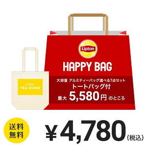 リプトン 2022 福袋 紅茶 ティーバッグ 大容量 アルミティーバッグ選べる7点セット トートバッグ付 4,780円 アールグレイ アップル カモミール アルミティーバッグ イエローラベル 業務用 お得用 セット Lipton