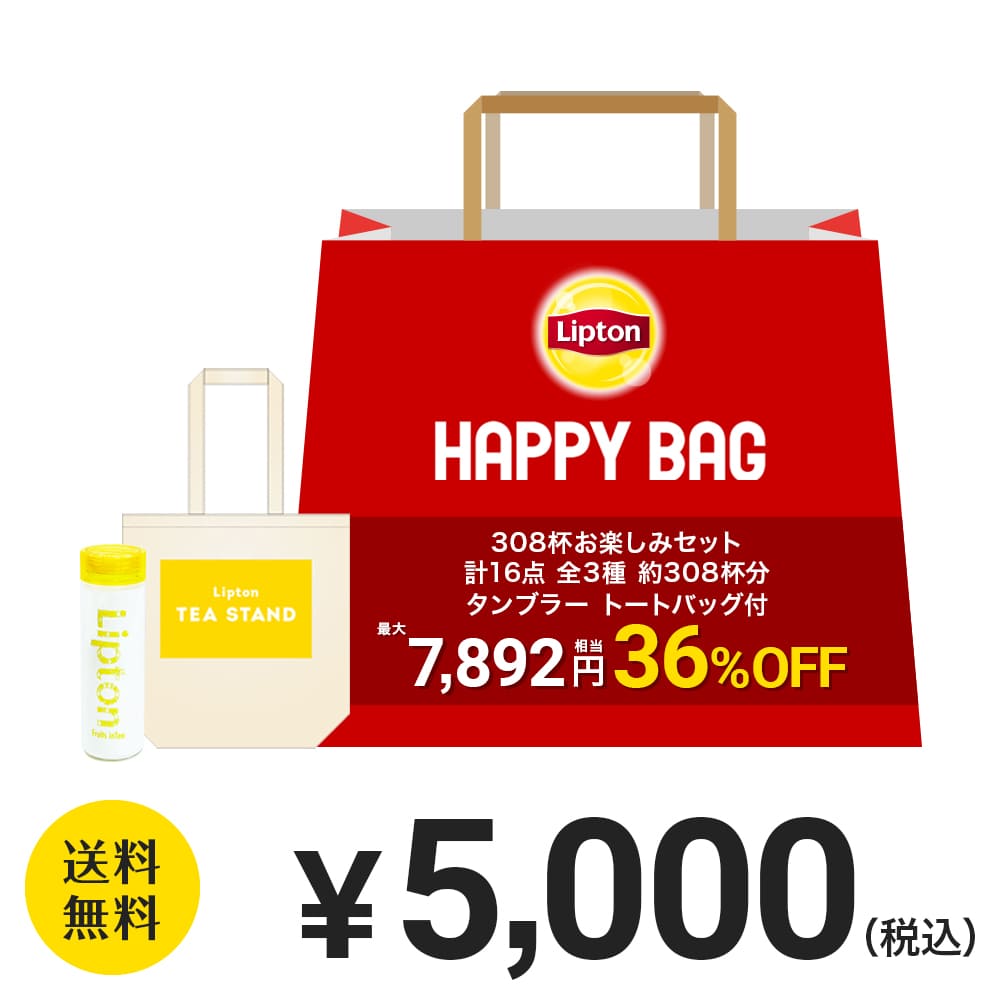 リプトン 2023 福袋 紅茶 ティーバッグ 308杯お楽しみセット 計16点 全3種 約308杯 タンブラー トートバッグ付 5,000円 イエローラベル フレーバーティー サー・トーマス・リプトン 詰め合わせ セット Liptonのサムネイル