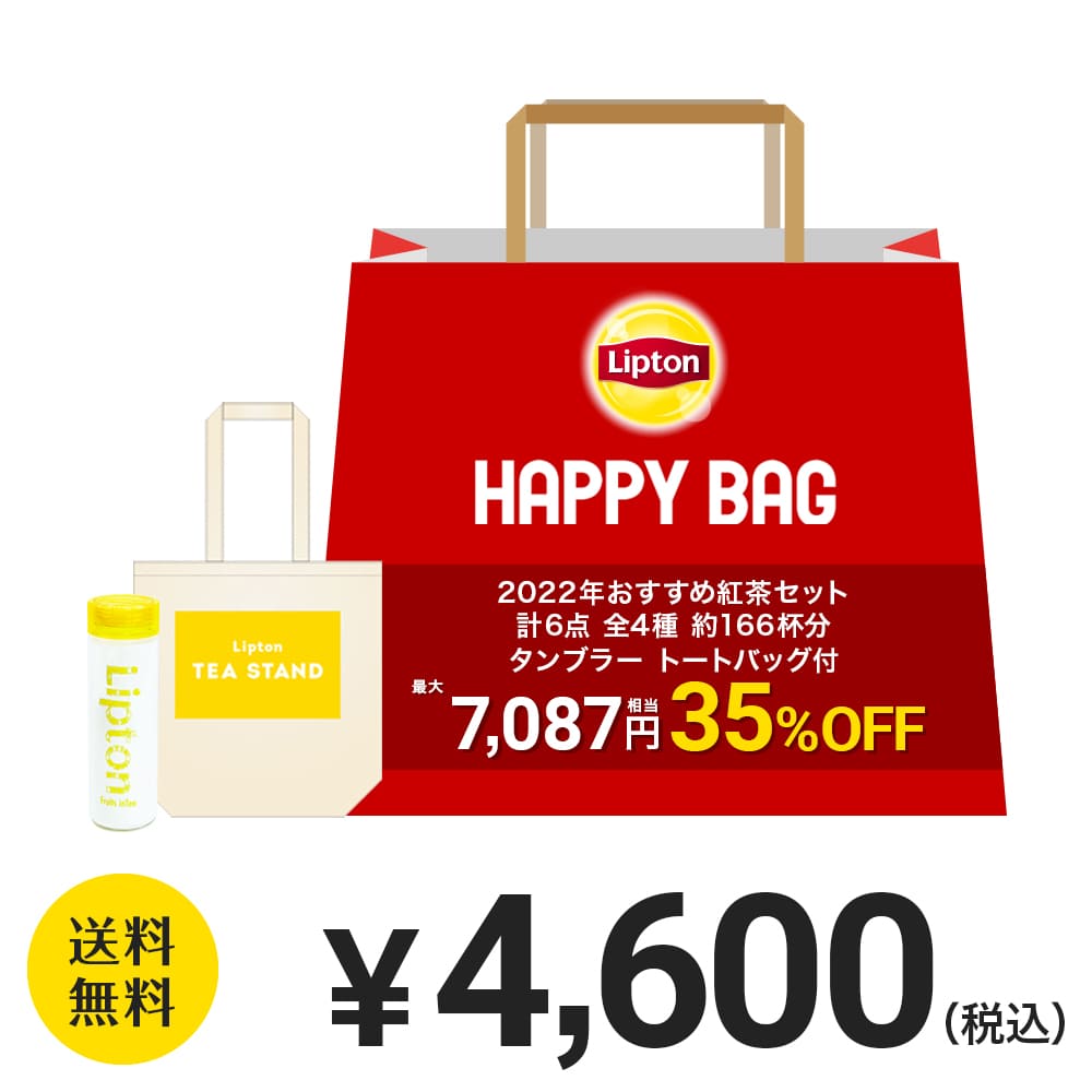 リプトン 2023 福袋 紅茶 ティーバッグ 2022年おすすめ紅茶セット 計6点 全4種 約166杯分 タンブラー トートバッグ付 4,600円 カフェインレス アソート アルミティーバッグ ティーバッグ 無糖 業務用 お得用のサムネイル