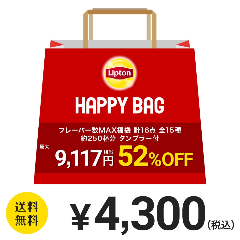 リプトン 2023 福袋 紅茶 フレーバー数MAX福袋 計16点 全15種 約250杯分 送料無料 4,300円 タンブラー付 ルイボスティー フレーバーティー ジャスミンティー アールグレイ アソート 詰め合わせ 業務用 お得用 大容量 セット Liptonのサムネイル