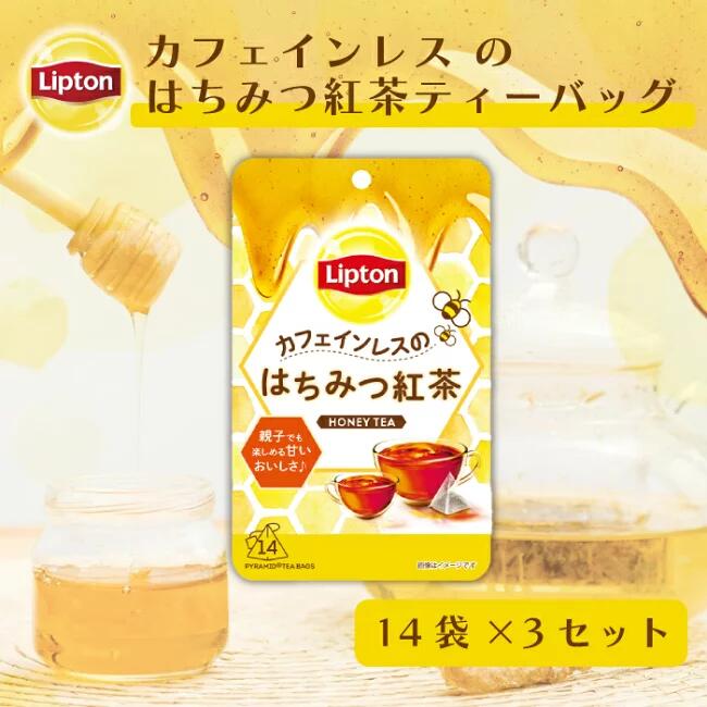 【3万円以上ご購入でトートバッグプレゼント◆20日0時～なくなり次第終了】リプトン カフェインレス の はちみつ紅茶 ティーバッグ 14袋×3セット ティーバッグ 紅茶 リプトン 公式 無糖