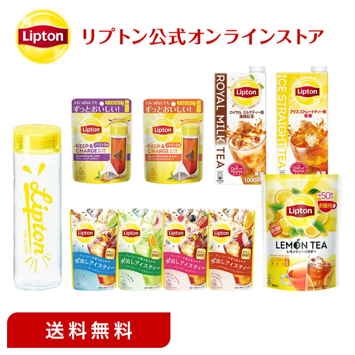 リプトン 紅茶 ブランド 紅茶 ティーバッグ 夏のスターターキット！（期間限定）＋タンブラーセット 詰め合わせ セット Lipton