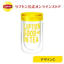 リプトン 紅茶 Good in Tea ダブルウォールグラス ＜EC限定デザインC＞ タンブラー 二重構造 保温 保冷 蓋付き ふた付き 持ち運び マイボトル おすすめ ポット Lipton