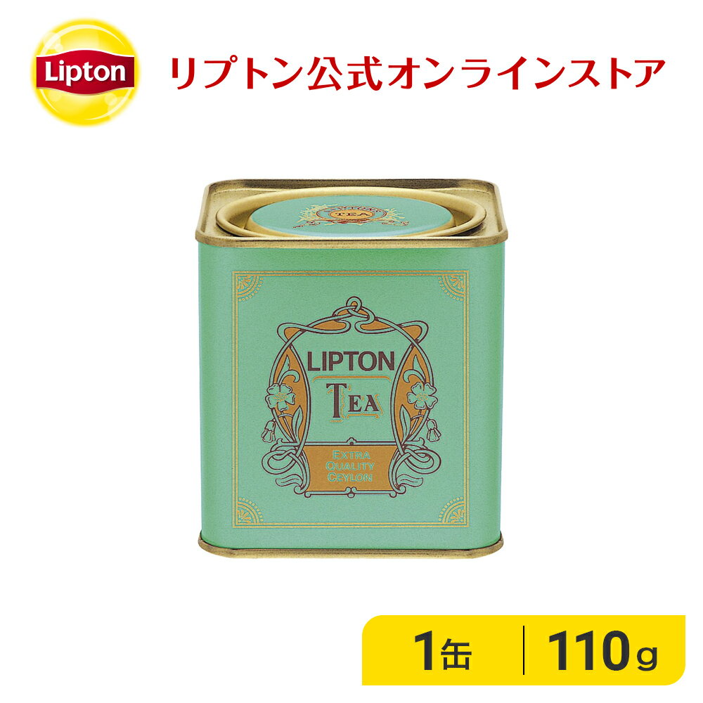 リプトン 紅茶 缶入り おしゃれ セイロンティー リプトン 公式 無糖 エクストラクオリティ セイロン リーフティー 110g 紅茶 茶葉 紅茶 ギフト おしゃれ Lipton