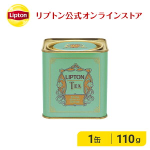 紅茶 缶入り おしゃれ セイロンティー リプトン 公式 無糖 エクストラクオリティ セイロン リーフティー 110g 紅茶 茶葉 紅茶 ギフト おしゃれ Lipton