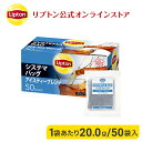 リプトン 無糖 アイスティーブレンド システマバッグ Lipton