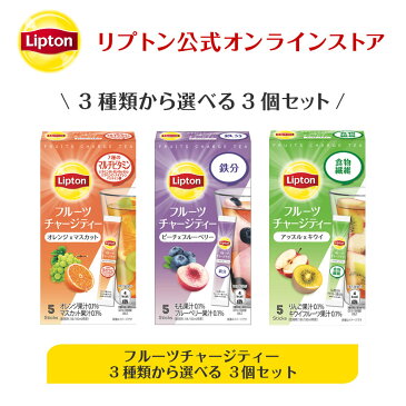 1000円ポッキリ 送料無料 グルメ食品 紅茶 水出し リプトン 公式 3種類から選べる フルーツチャージティー 3個セット スティック Lipton ぽっきり 1,000円 送料無料 セール セット メール便/ネコポス