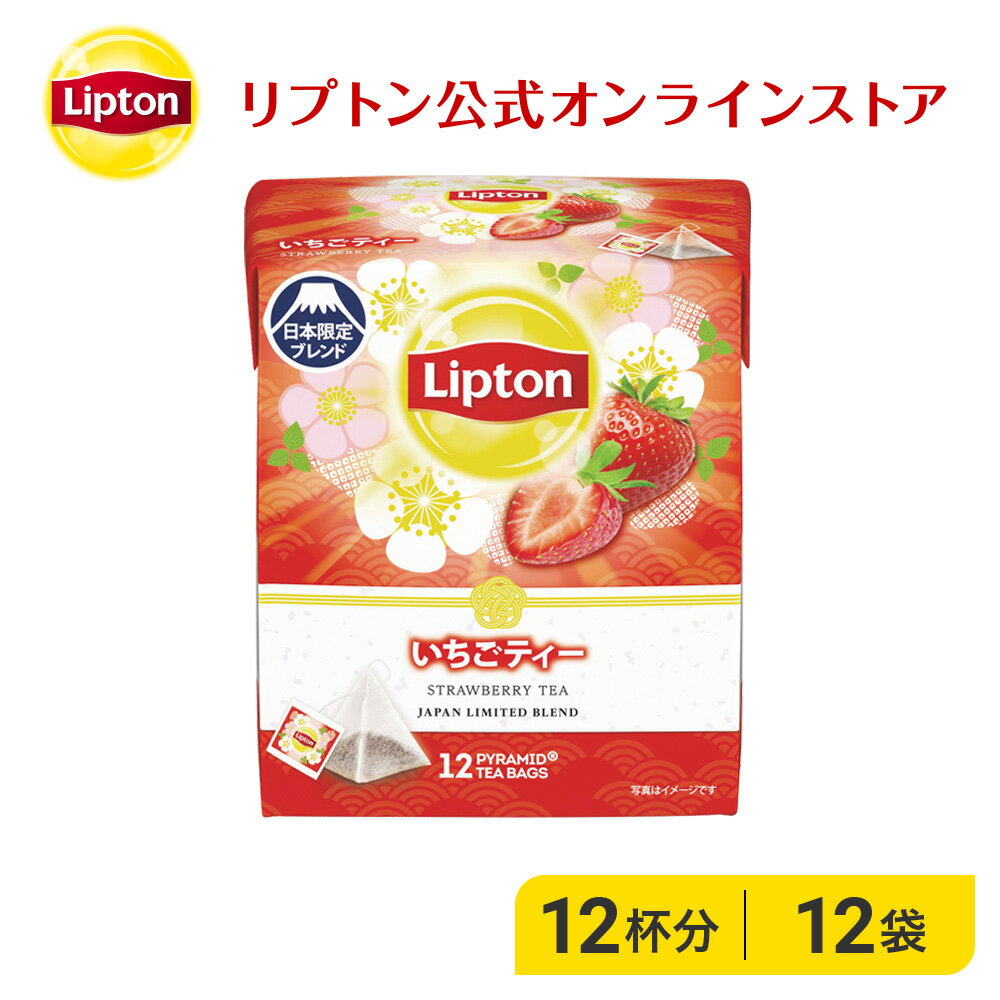 リプトン 紅茶 ブランド 紅茶 ティーバッグ いちごティー 12袋 ピラミッド型 苺風味 Lipton