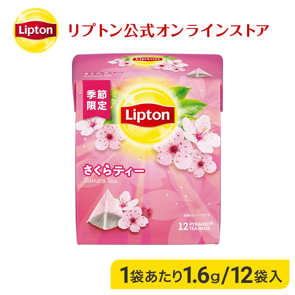 エントリーでP29倍確定＋α ティーバッグ 紅茶 リプトン 公式 無糖 さくらティー 12袋 ティーバッグ 袋 プチギフト 桜 Lipton LIPTON