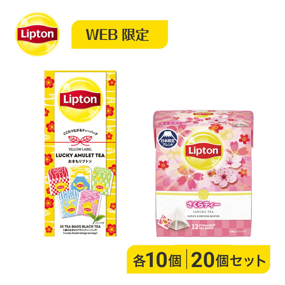 リプトン 紅茶 ブランド 紅茶 ティーバッグ おまもリプトン おまもり さくらティー 10個 セット イエローラベル Lipton