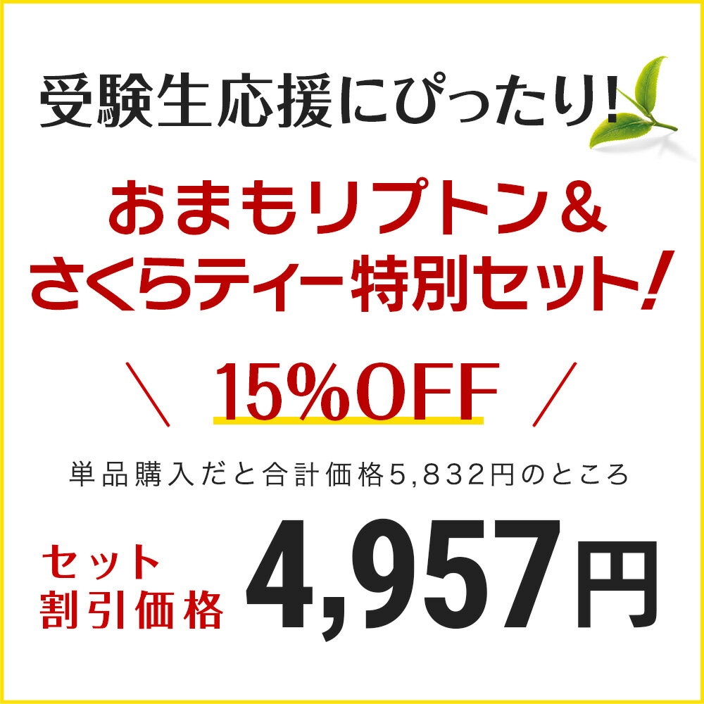 リプトン 紅茶 ブランド 紅茶 ティーバッグ おまもリプトン おまもり さくらティー 10個 セット イエローラベル Lipton