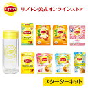 リプトン 紅茶 ブランド 紅茶 ティーバッグ スターターキット 8種類 タンブラー 詰め合わせ セット Lipton