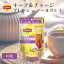 リプトン 紅茶 ティーバッグ アールグレイ ティーバッグ リプトン 公式 無糖 キープ&チャージ リフレッシュ アールグレイ 10袋 紅茶 アールグレイ Lipton 食品