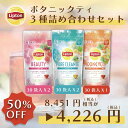 リプトン 紅茶 超お得な紅茶 ボタニックティー グリーンティー ルイボスティー 詰め合わせ 業務用 お得用 大容量 セット Lipton