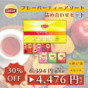 【5月1日(水)限定/ポイント10倍】リプトン 紅茶 ブランド 紅茶 ティーバッグ 香り楽しむ6種アソート 4セット (フレーバーティー6種 6種×7袋) 送料無料 フレーバーティー 詰め合わせ 紅茶 Lipton