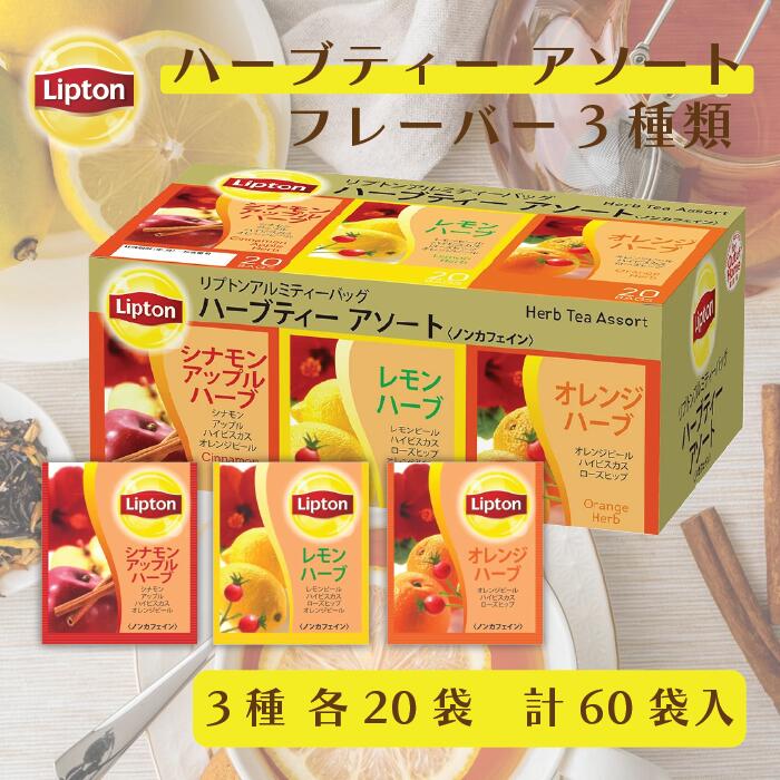 ノンカフェイン 紅茶 リプトン 公式