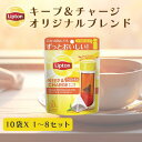 リプトン ティーバッグ 紅茶 リプトン 公式 無糖 キープ&チャージ リラックス オリジナルブレンド 10袋 1~8セット ティーバッグ Lipton 食品