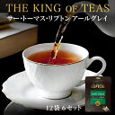 リプトン 紅茶 サー・トーマス・リプトン アールグレイ まとめ買いセット 2g×12袋 (6セット) 公式 無糖 アールグレイ ティーバッグ Lipton