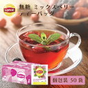 ティーバッグ 紅茶 リプトン 公式 無糖 ミックスベリー PP個包装 2.0g×50袋 フレーバーティー Lipton