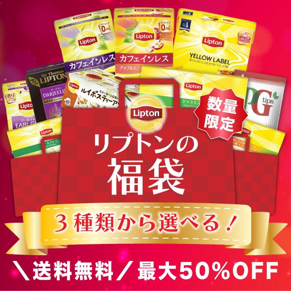 【アウトレット品のため返品交換不可商品 賞味期限：2025/1/5まで】リプトン 公式 アウトレット福袋 50％OFF 7 〜 9種類＋タンブラー / のらりくらりコップ / コースターセット 紅茶 ティーバッグ 福袋 詰め合わせ 業務用 大容量 セット Liptonのサムネイル