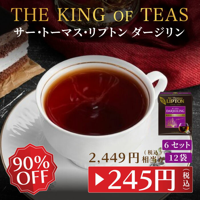 ≪10/24まで90％OFF！≫【アウトレット品のため返品交換不可商品 賞味期限：2024/10/31まで】リプトン 紅茶 サー・トーマス・リプトン ダージリン まとめ買いセット 2g × 12袋 (6セット) 公式 無糖 ダージリン ティーバッグ Liptonのサムネイル