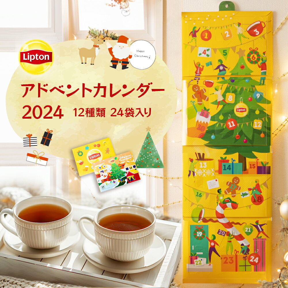 紅茶のアドベントカレンダー|2024年の人気おすすめランキング 紅茶のアドベントカレンダー|2024年の人気おすすめランキング