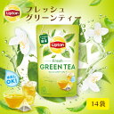 ≪期間限定/20%OFFクーポン≫リプトン フレッシュ グリーンティー 水出しアイスティー 緑茶 ティーバッグ 14袋