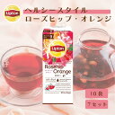 リプトン 紅茶 ヘルシースタイル ローズヒップ・オレンジ まとめ買いセット 2.1g × 10袋 (7セット) 公式 無糖 ノンカフェイン ハーブティー ティーバッグ Lipton