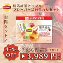 リプトン 紅茶 腸活紅茶 アップルフレーバー 詰め合わせ セット ( 14袋 × 4セット ) パウダータイプ 腸活 紅茶 スティック イヌリン パウダー スティック りんご アップル ティー 腸内フローラ 飲みやすい おいしい