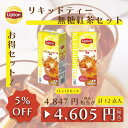 リプトン リキッドティー 1L 無糖紅茶セット ( アイスストレートティー用 無糖1L × 6本 ) 計2ケース 12本入り 公式 無糖 アイスストレートティーベース Lipton お徳用 大容量