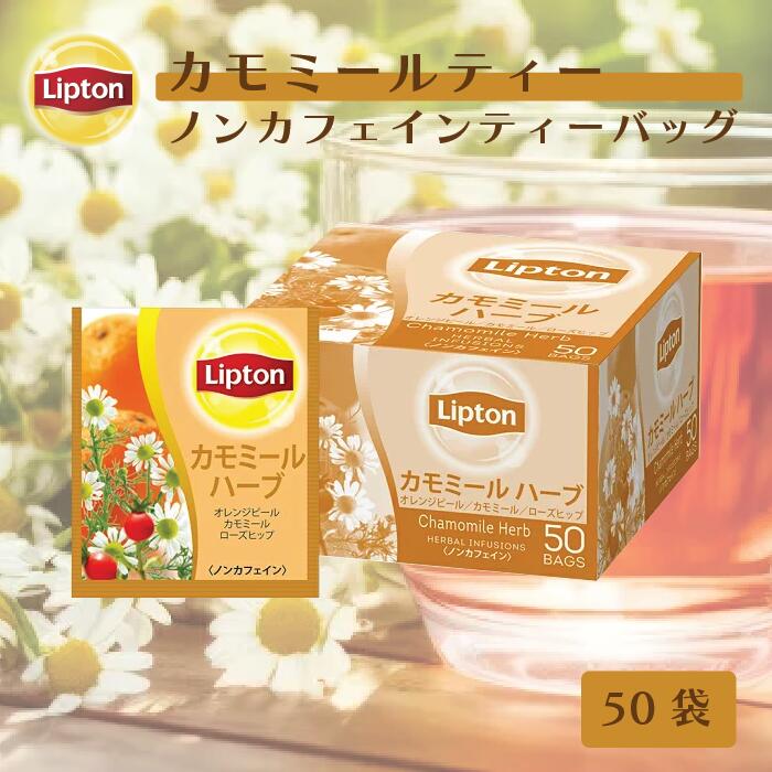 ノンカフェイン 紅茶 リプトン 公式