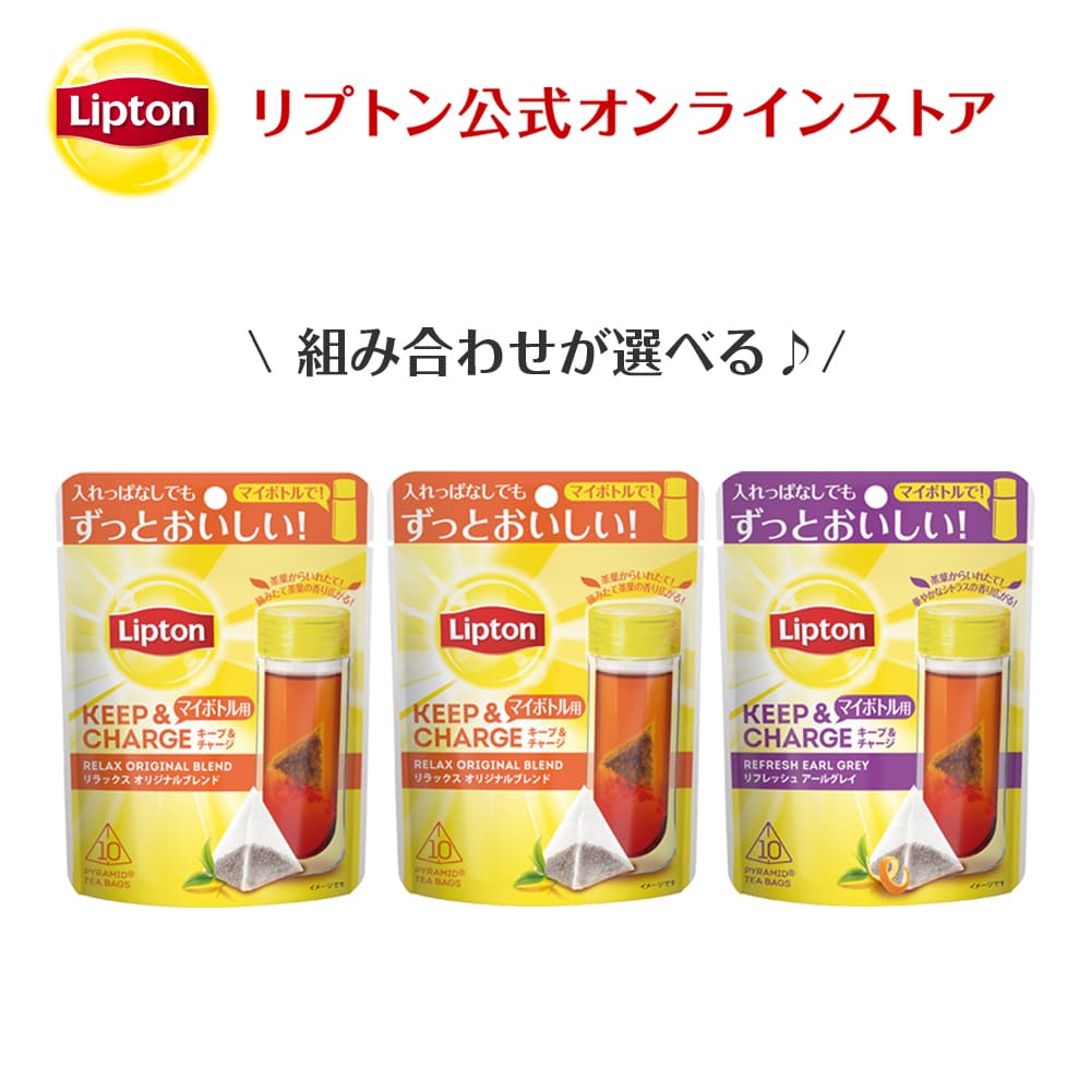 1000円ポッキリ 送料無料 グルメ食品 紅茶 ティーバッグ アールグレイ リプトン 公式 無糖 キープ&チャージ 選べる 2種 ぽっきり 1,000円 送料無料 セール セット 2g×10袋 Lipton【30杯分】メール便/ネコポス